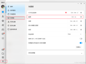 QuickQ电脑版快捷键失效？键盘设置与软件冲突修复？