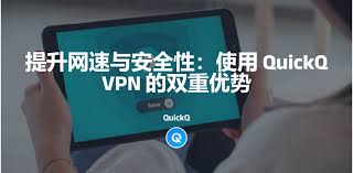 QuickQ电脑版账号异常提示？密码重置与双因素验证解决方案