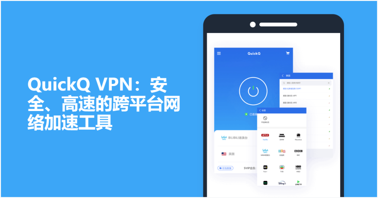 QuickQ电脑版频繁掉线？网络延迟与服务器优化方法