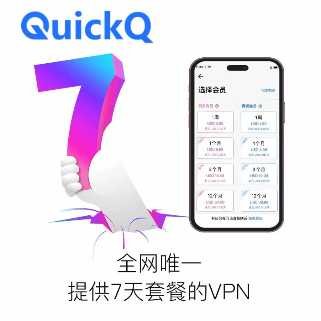 QuickQ电脑版在公司网络无法使用？防火墙与端口排查