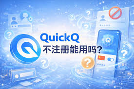 QuickQ电脑版常见问题汇总：从安装到使用完整排查