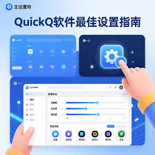 QuickQ电脑版搜索功能失效？索引重建与版本排查方案？