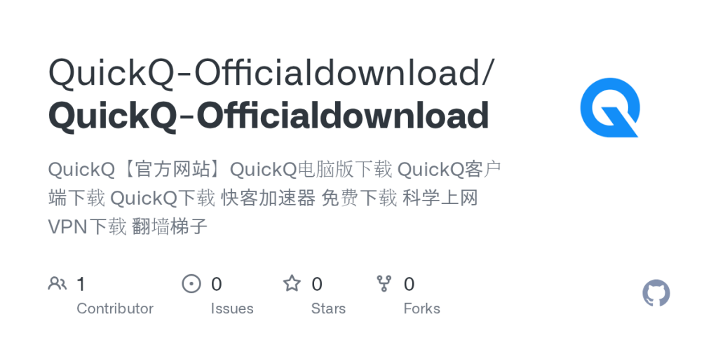 QuickQ电脑版界面显示异常？分辨率与缩放修复方法